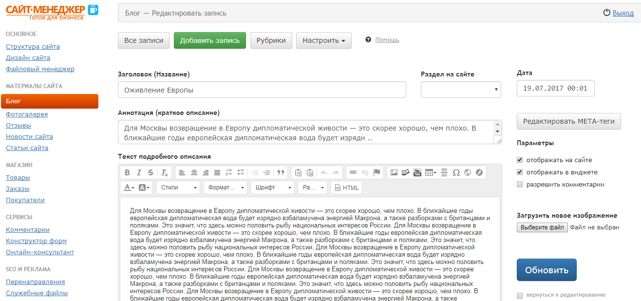 Скриншот (снимок экрана) Сайт-менеджер