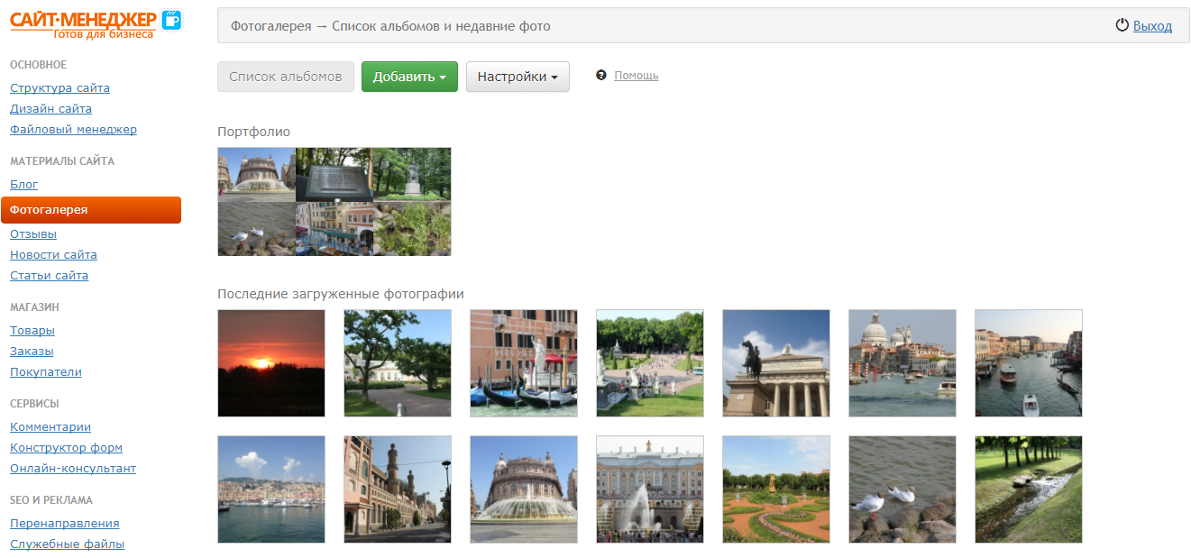 Скриншот (снимок экрана) Сайт-менеджер