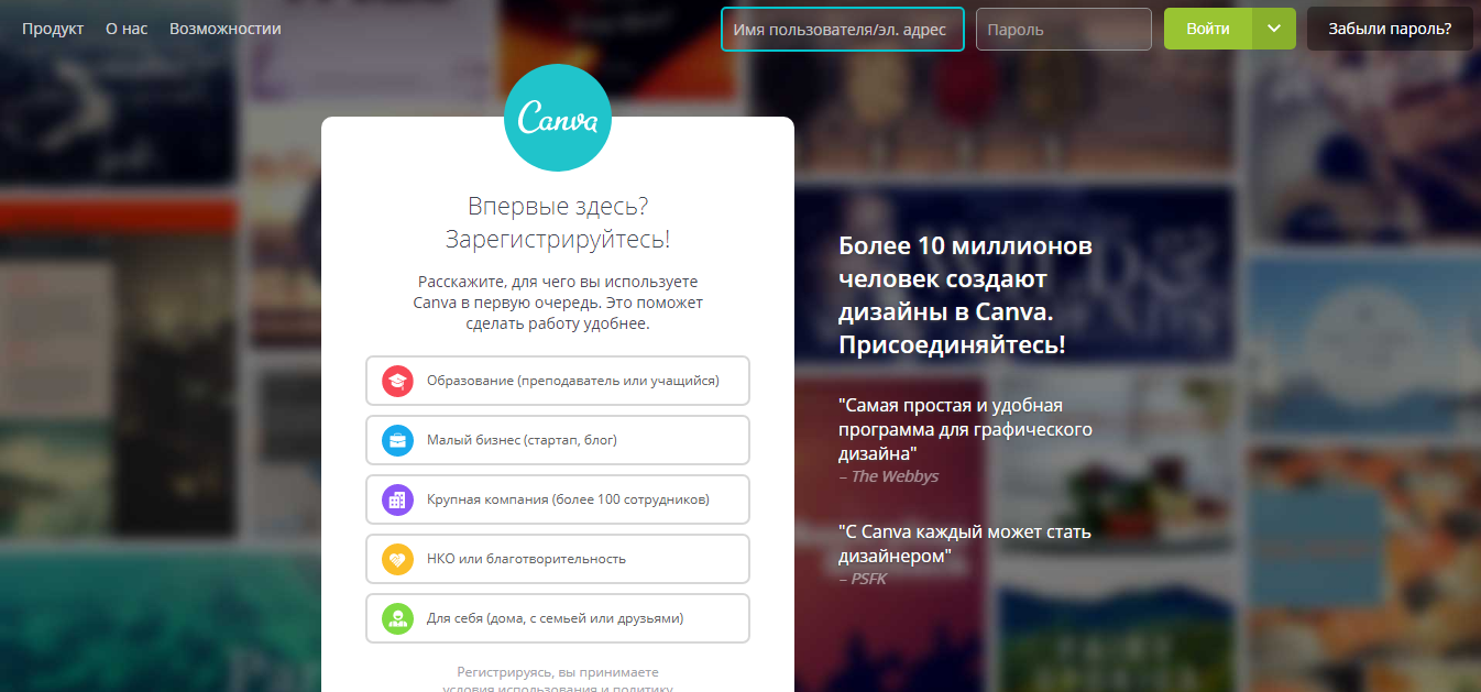 Скриншот (снимок экрана) Canva