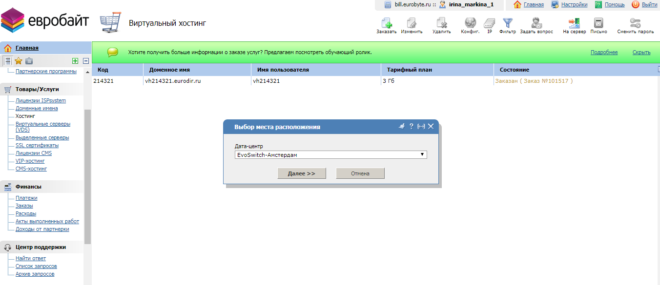 Скриншот (снимок экрана) Eurobyte