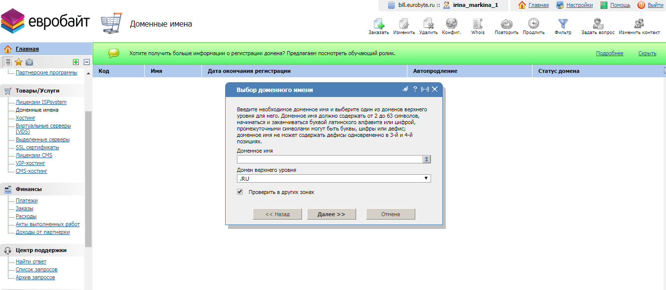 Скриншот (снимок экрана) Eurobyte