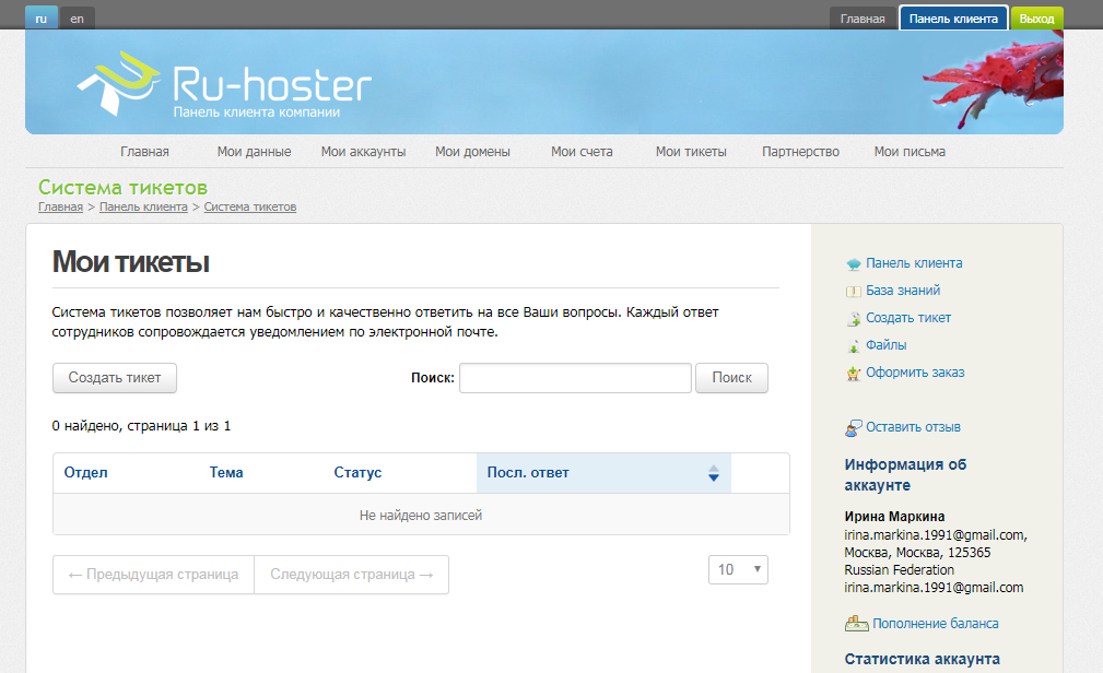 Скриншот (снимок экрана) Ru-hoster