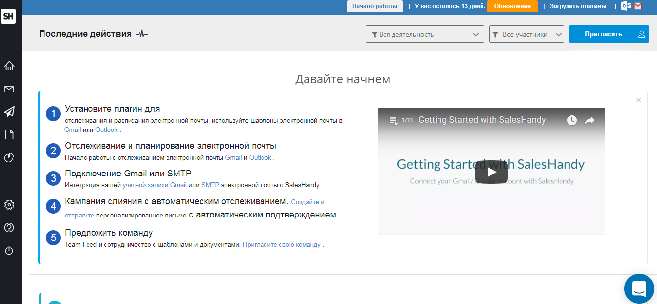 Скриншот (снимок экрана) SalesHandy