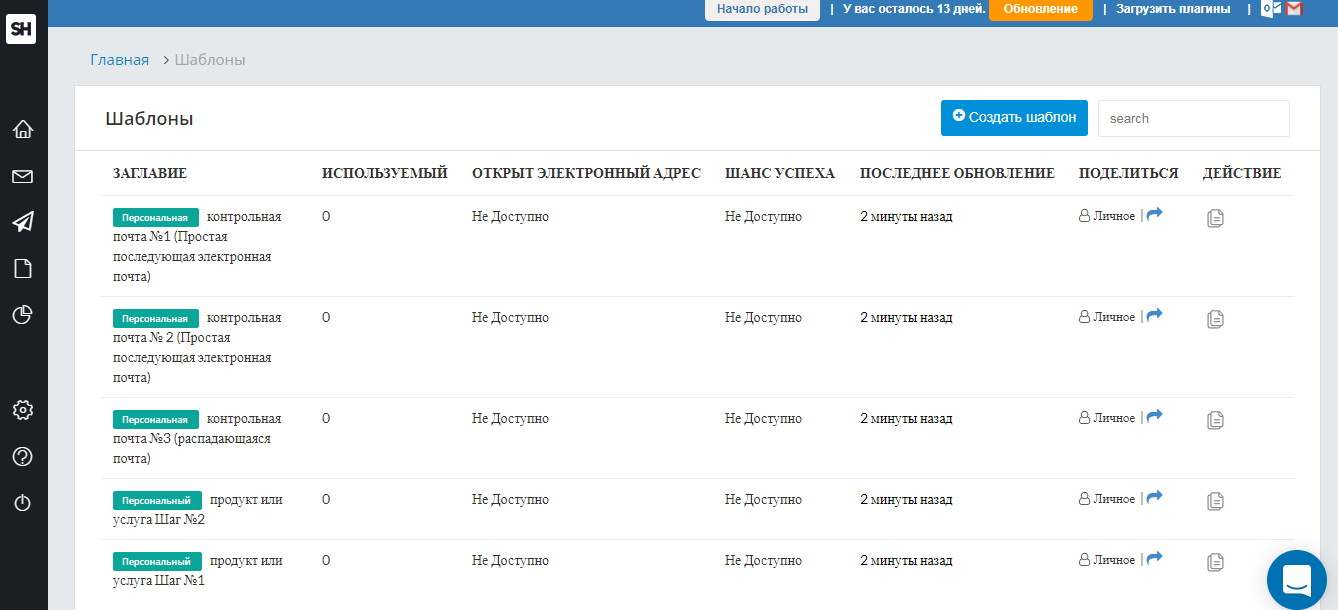 Скриншот (снимок экрана) SalesHandy