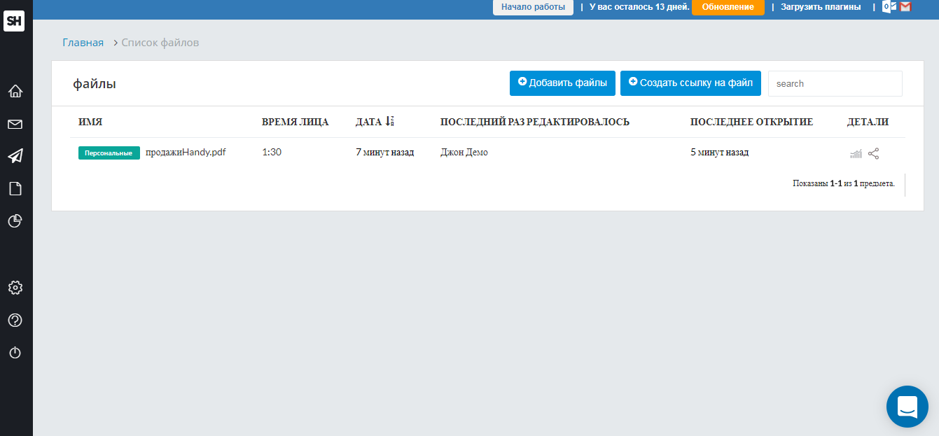 Скриншот (снимок экрана) SalesHandy