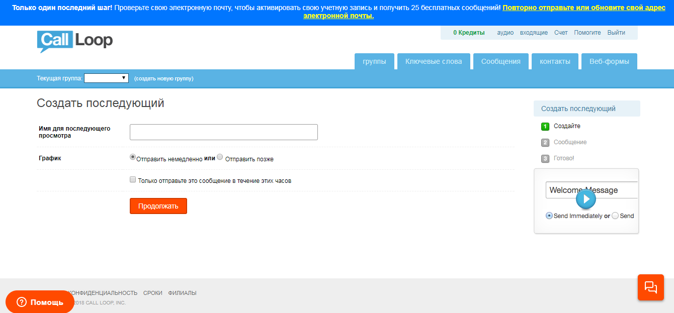 Скриншот (снимок экрана) Call Loop