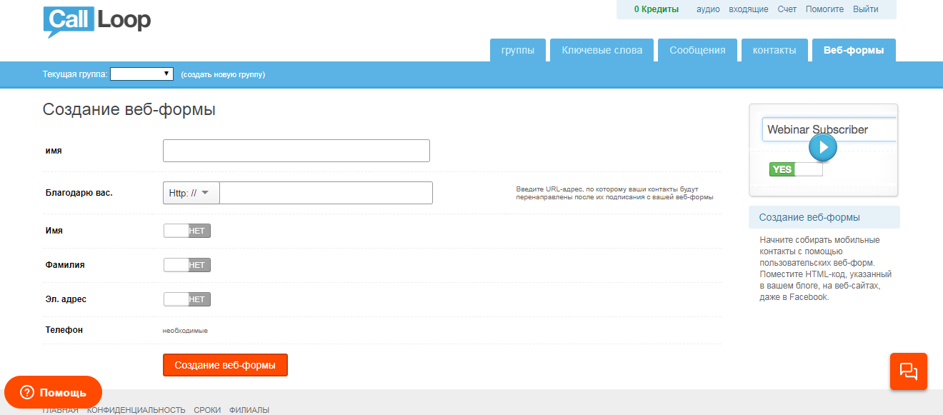 Скриншот (снимок экрана) Call Loop