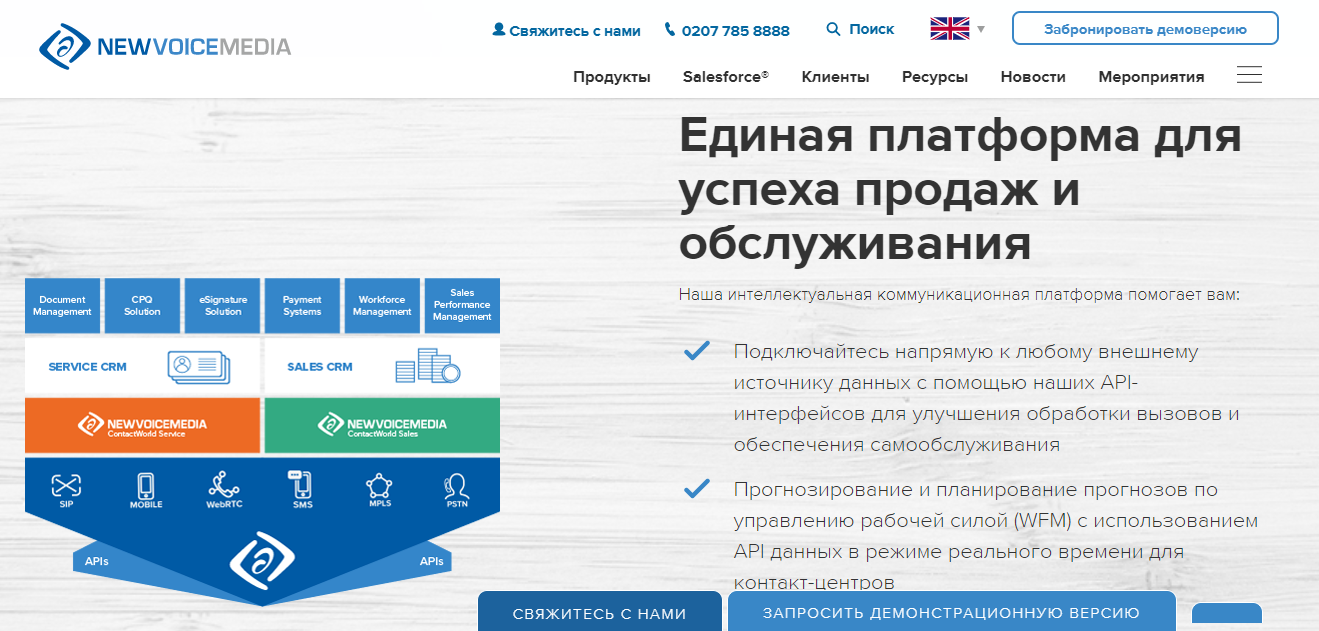 Скриншот (снимок экрана) NewVoiceMedia