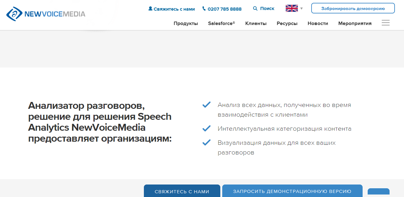 Скриншот (снимок экрана) NewVoiceMedia