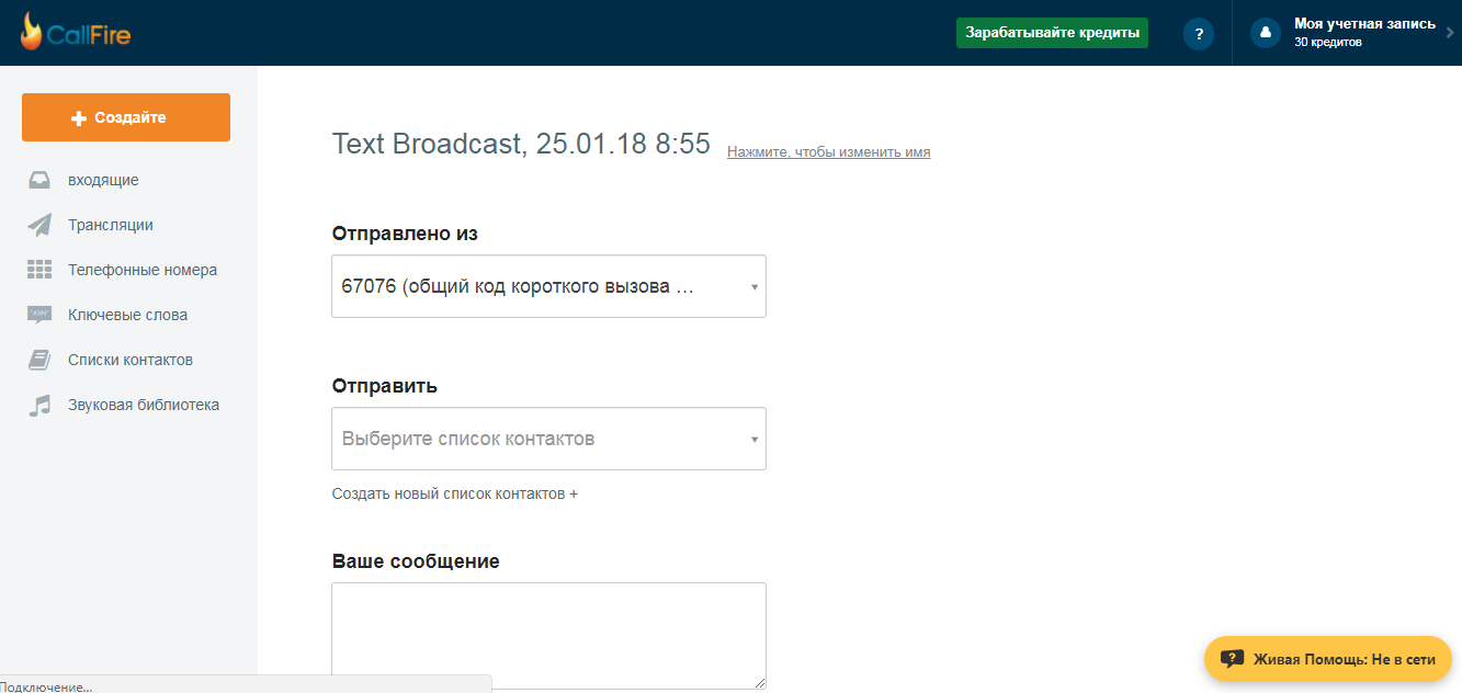 Скриншот (снимок экрана) CallFire