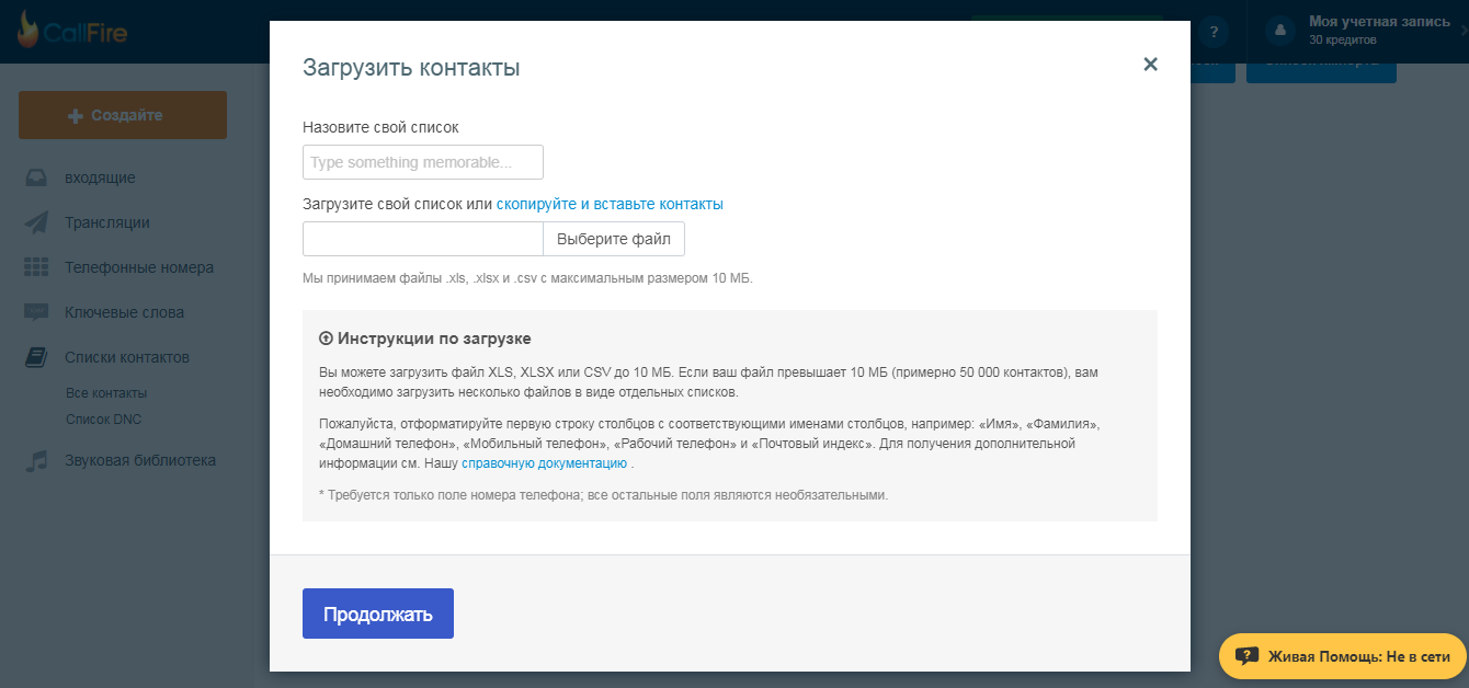 Скриншот (снимок экрана) CallFire