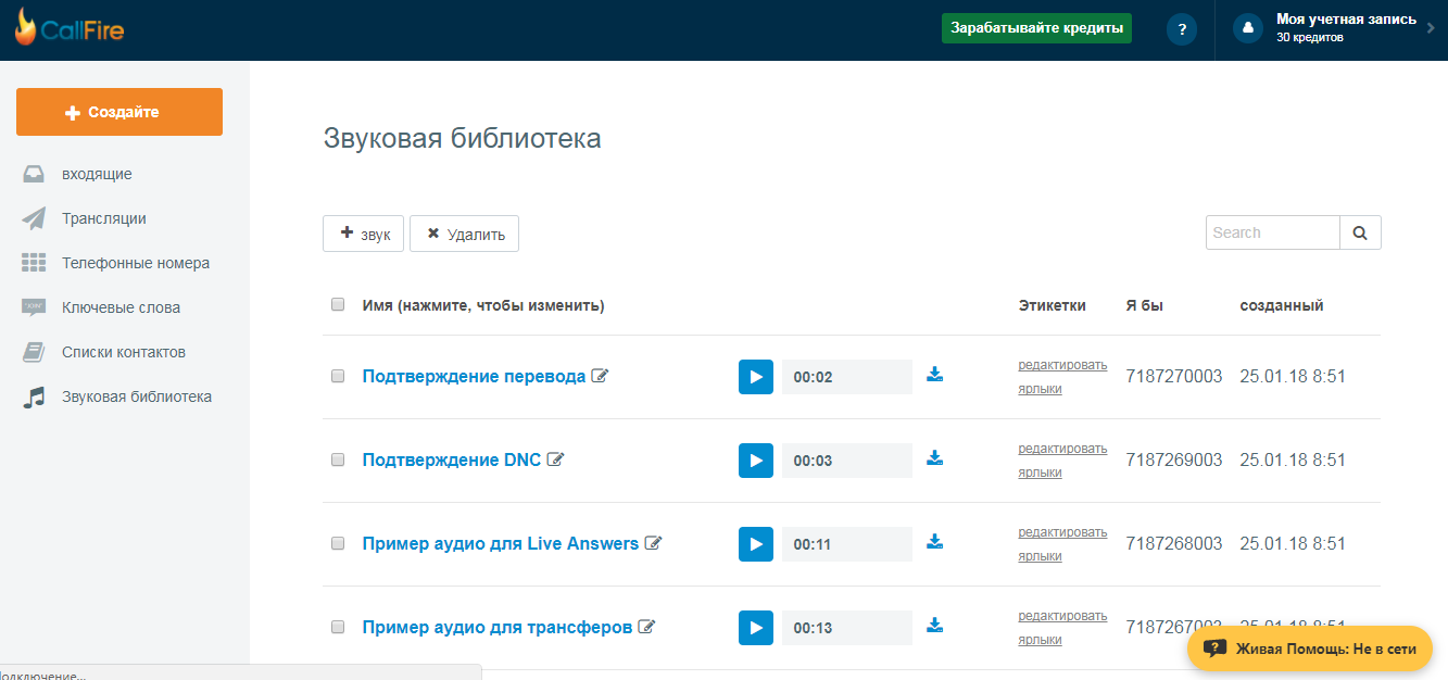 Скриншот (снимок экрана) CallFire