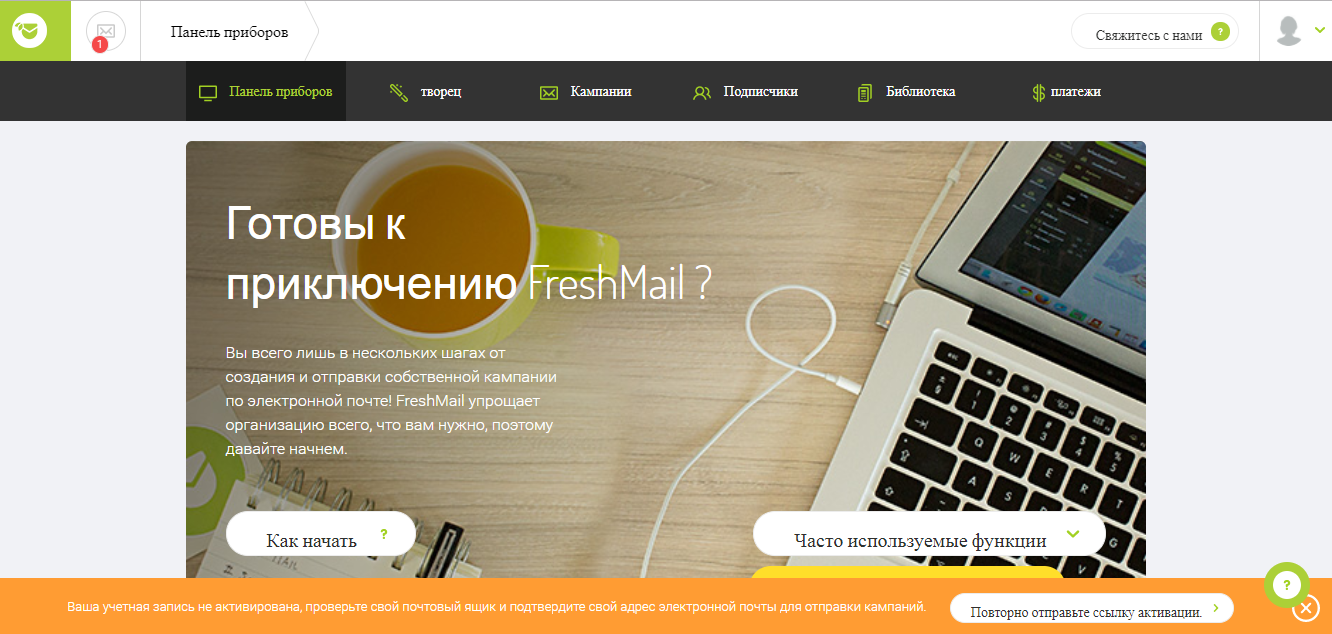 Скриншот (снимок экрана) FreshMail