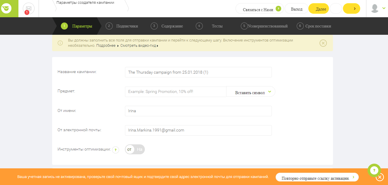 Скриншот (снимок экрана) FreshMail