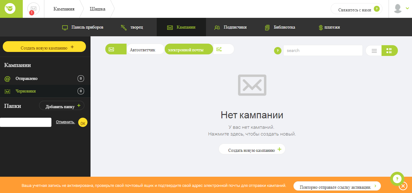 Скриншот (снимок экрана) FreshMail