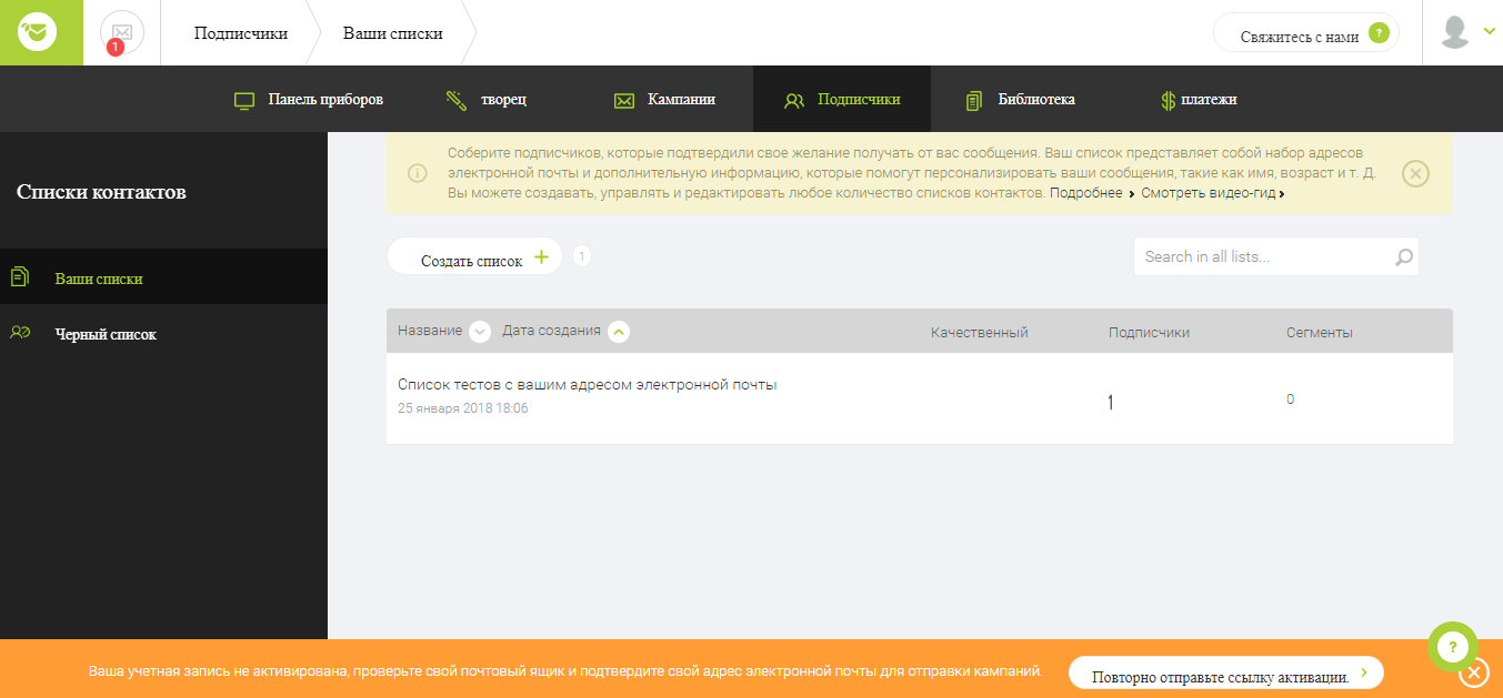 Скриншот (снимок экрана) FreshMail