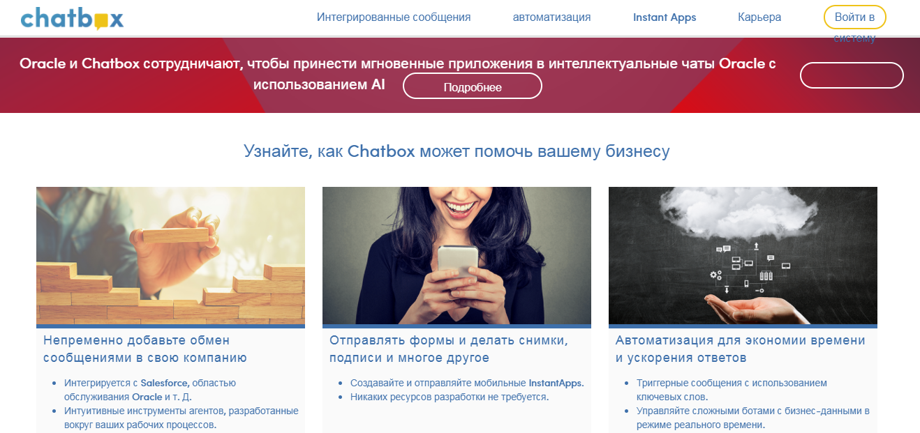 Скриншот (снимок экрана) Chatbox