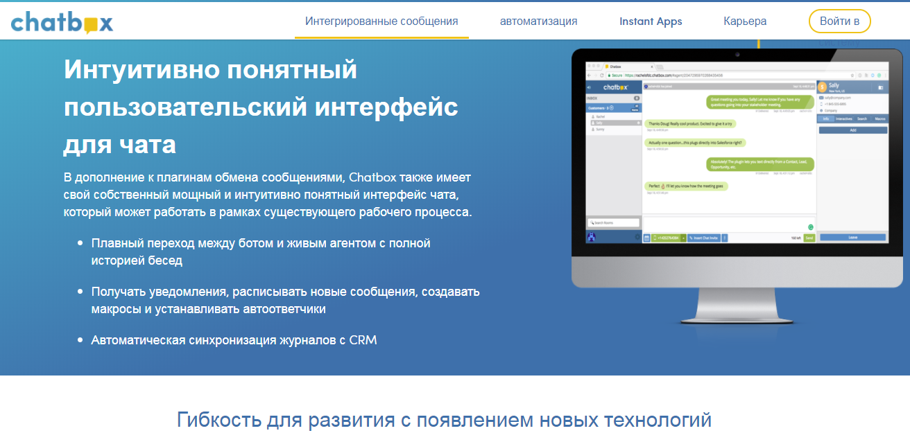 Скриншот (снимок экрана) Chatbox