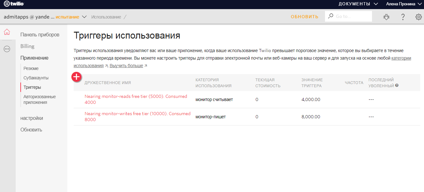 Скриншот (снимок экрана) Twilio