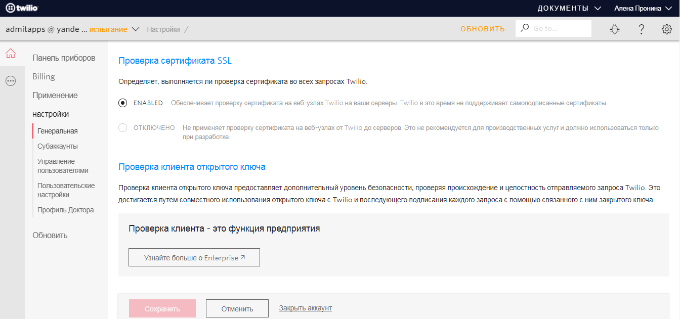 Скриншот (снимок экрана) Twilio