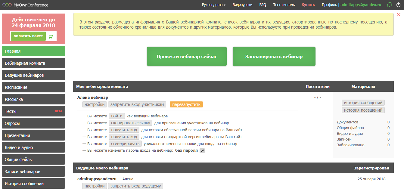 Скриншот (снимок экрана) MyOwnConference