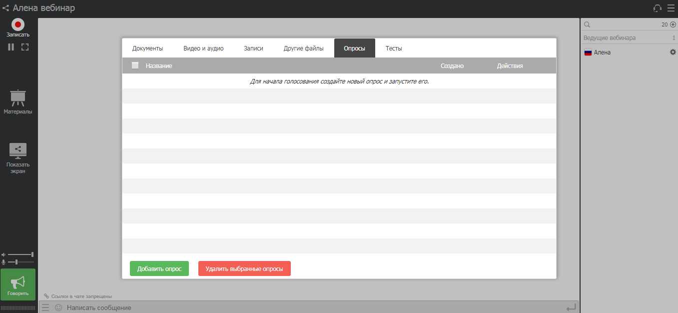 Скриншот (снимок экрана) MyOwnConference