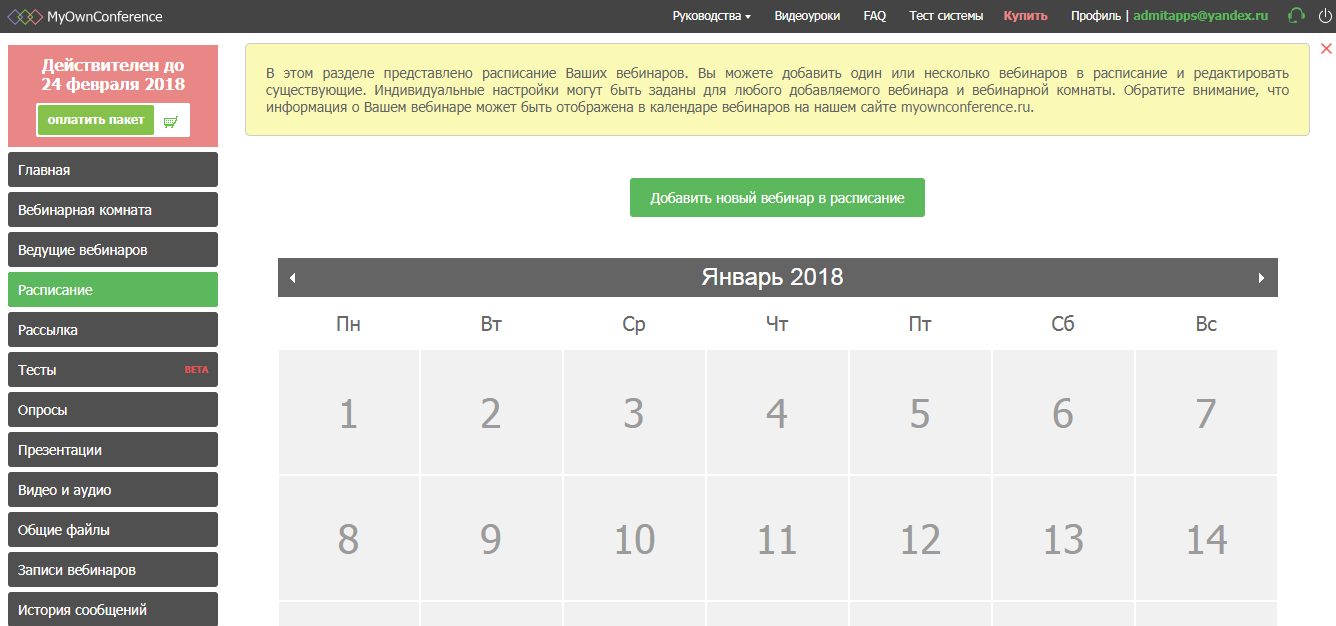 Скриншот (снимок экрана) MyOwnConference