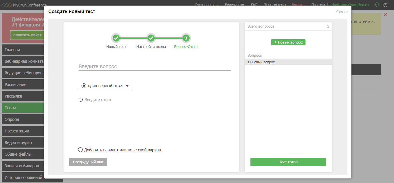 Скриншот (снимок экрана) MyOwnConference