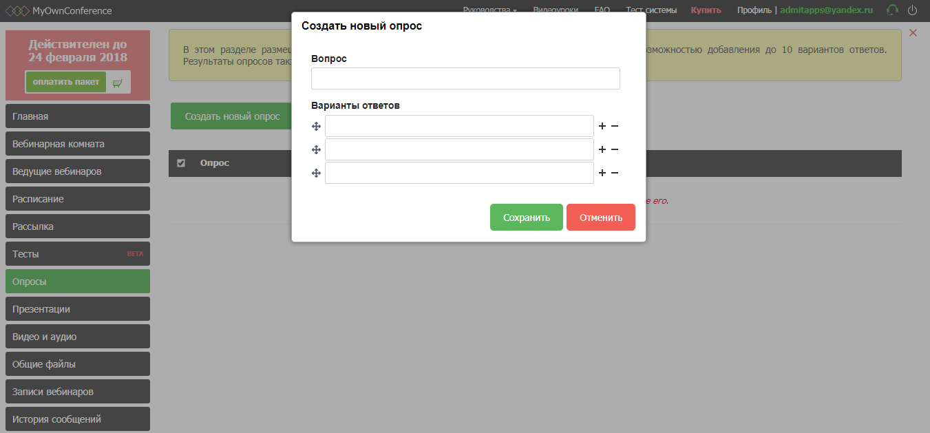 Скриншот (снимок экрана) MyOwnConference