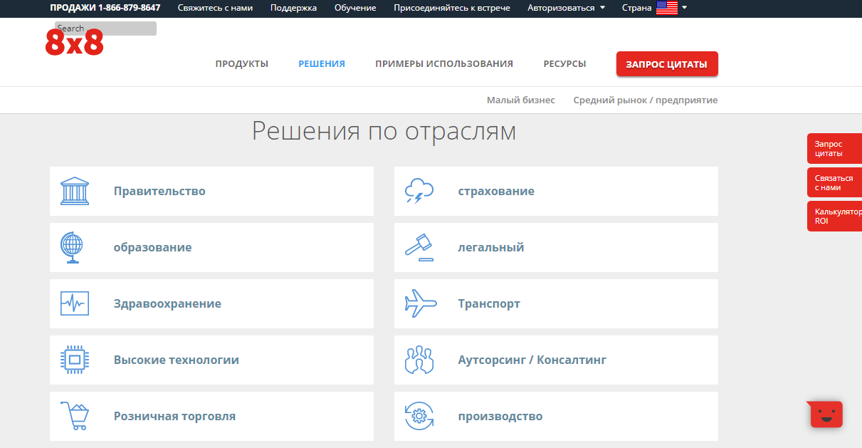 Скриншот (снимок экрана) 8x8 Virtual Office