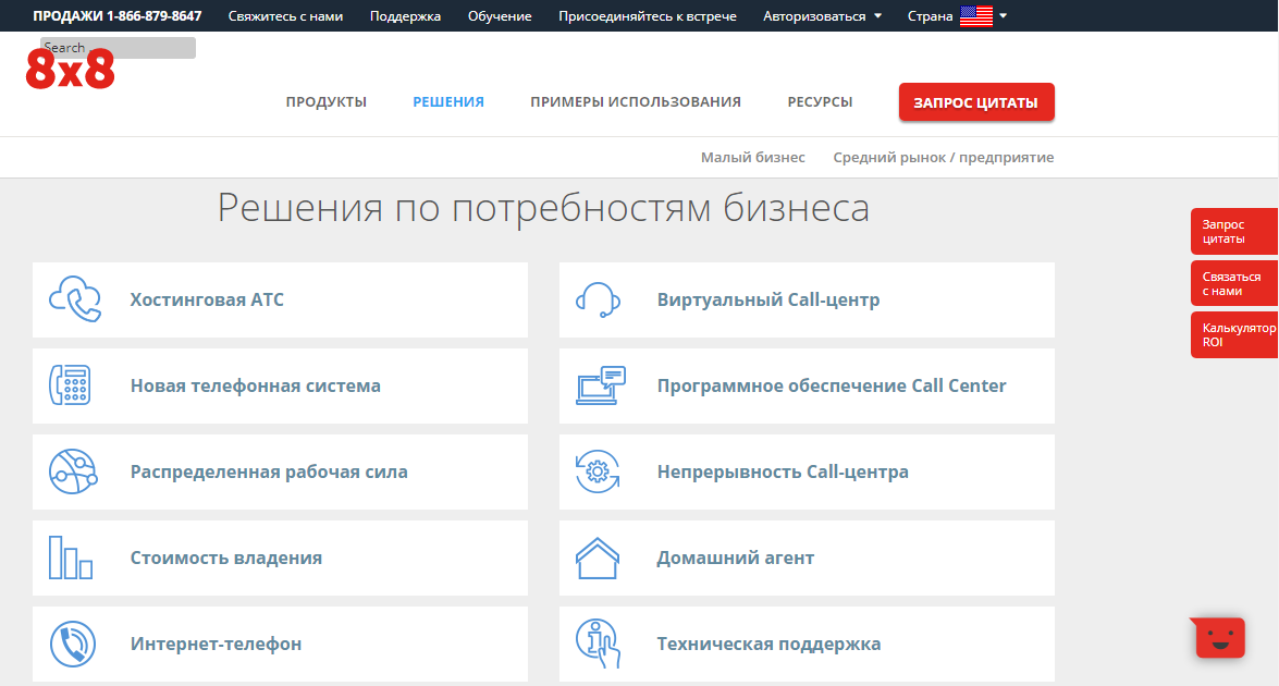 Скриншот (снимок экрана) 8x8 Virtual Office