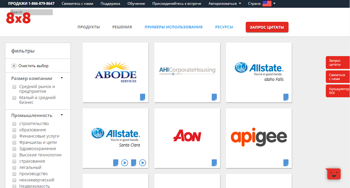 Скриншот (снимок экрана) 8x8 Virtual Office