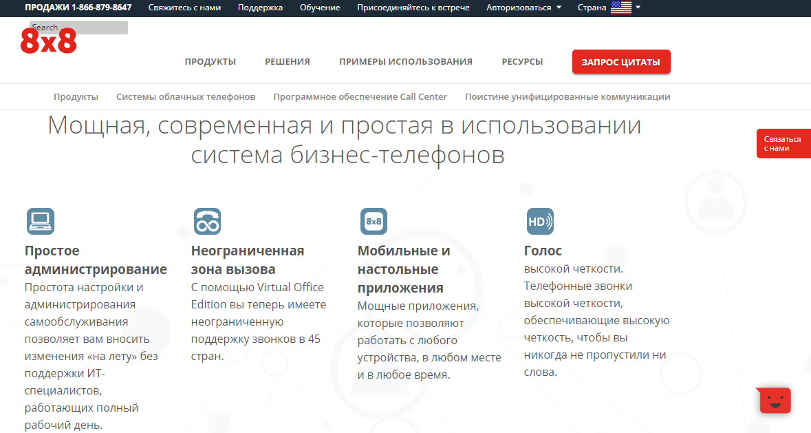 Скриншот (снимок экрана) 8x8 Virtual Office