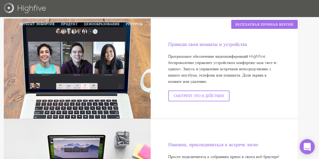 Скриншот (снимок экрана) Sococo