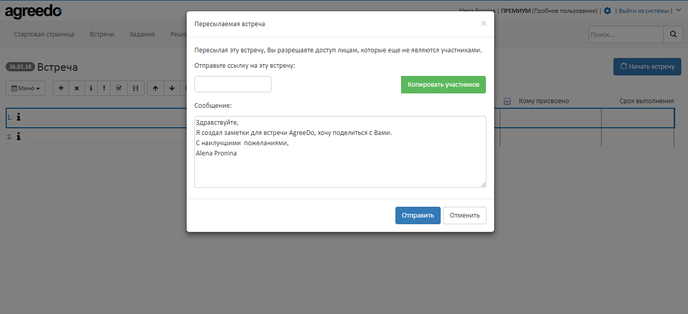 Скриншот (снимок экрана) AgreeDo