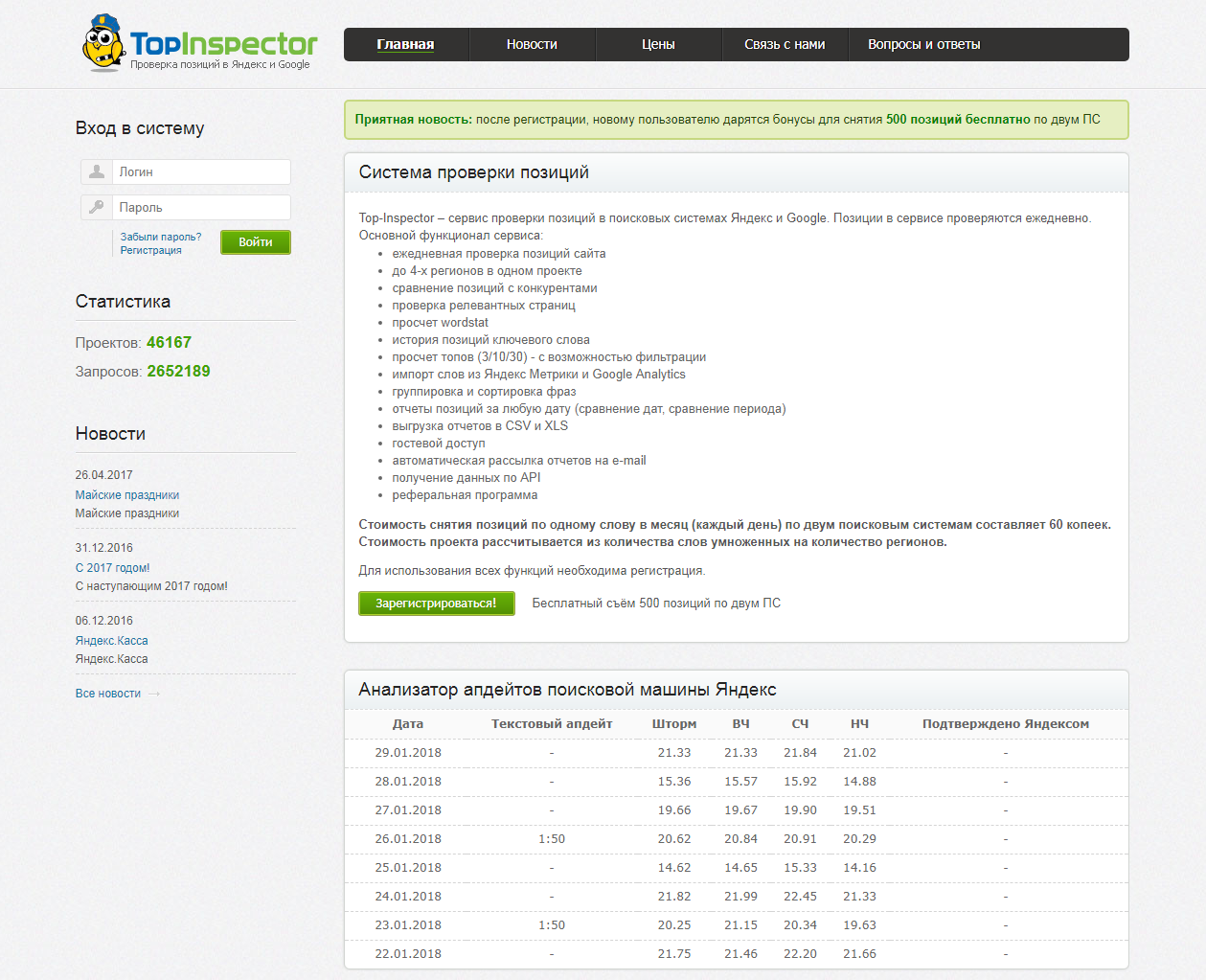 Скриншот (снимок экрана) Top-Inspector