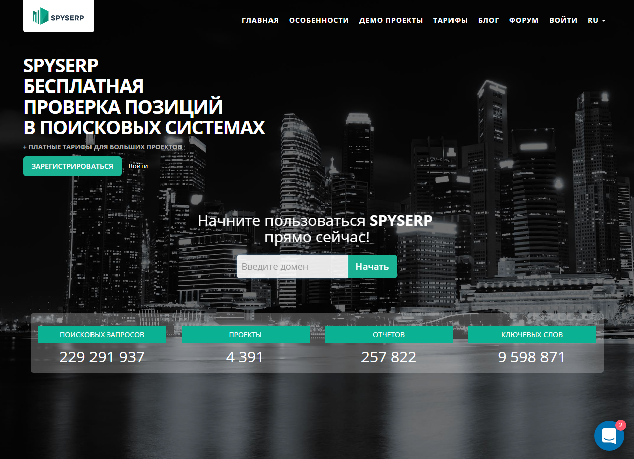 Скриншот (снимок экрана) SpySerp