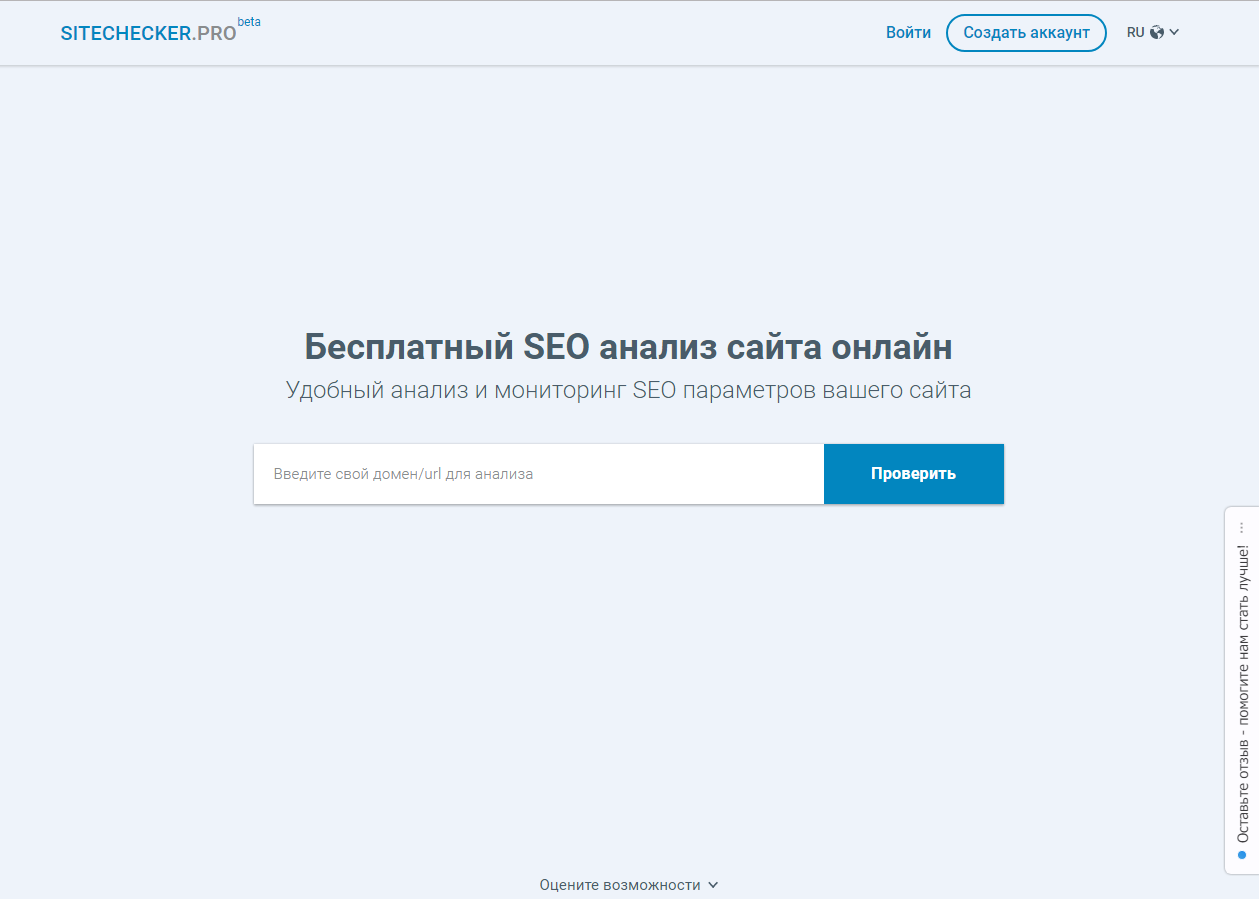 Скриншот (снимок экрана) SiteChecker