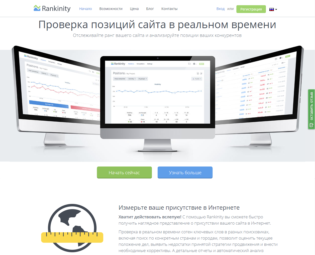 Скриншот (снимок экрана) Rankinity