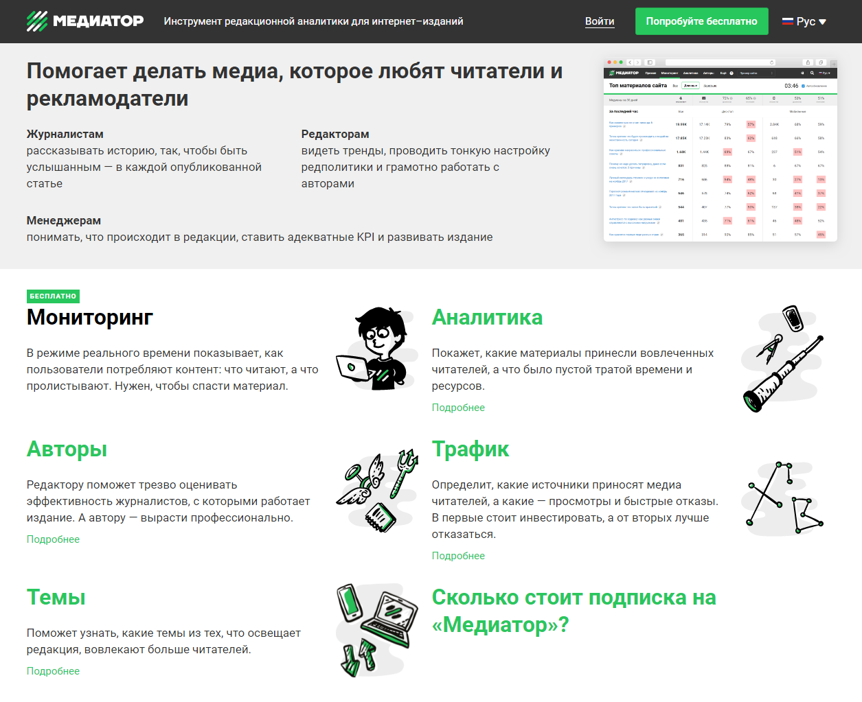 Скриншот (снимок экрана) Медиатор