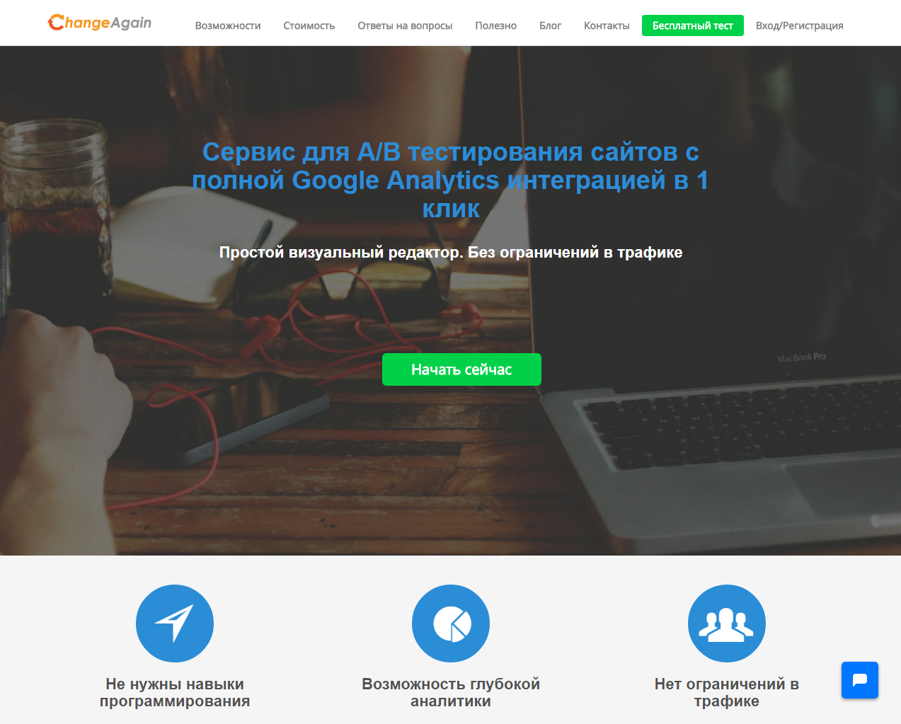 Скриншот (снимок экрана) ChangeAgain