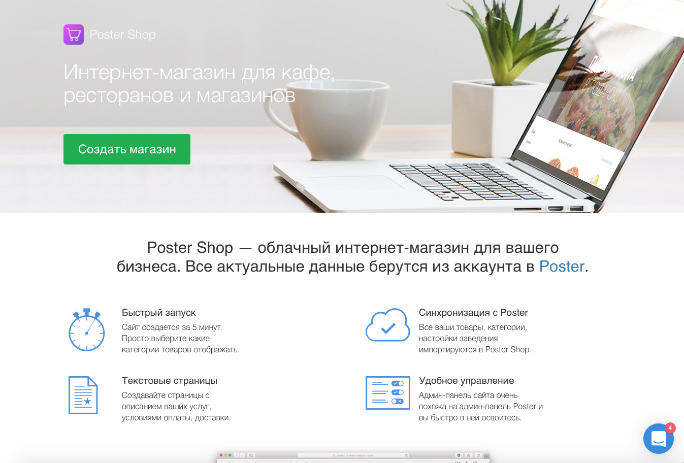 Скриншот (снимок экрана) Poster Shop