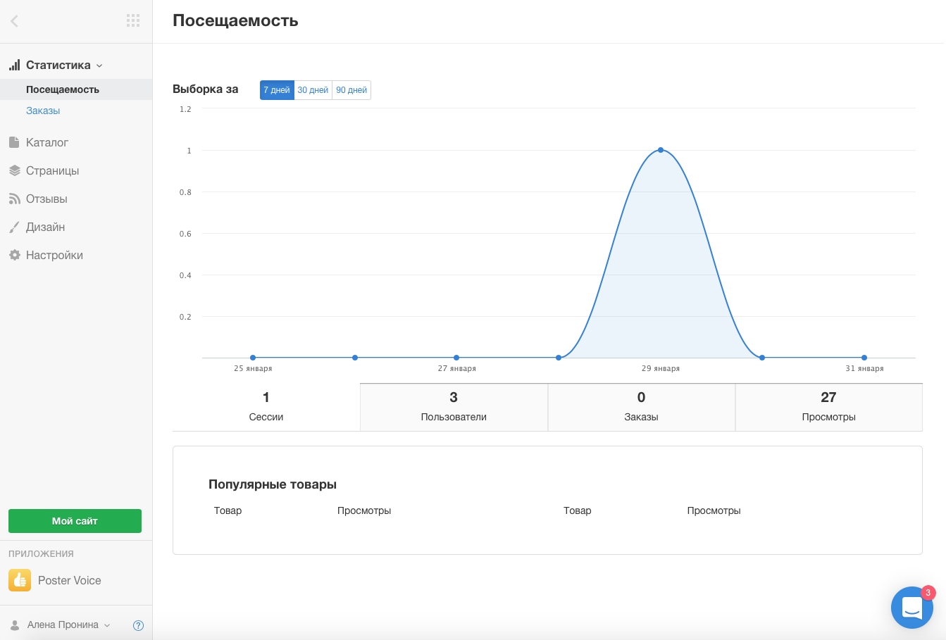 Скриншот (снимок экрана) Poster Shop