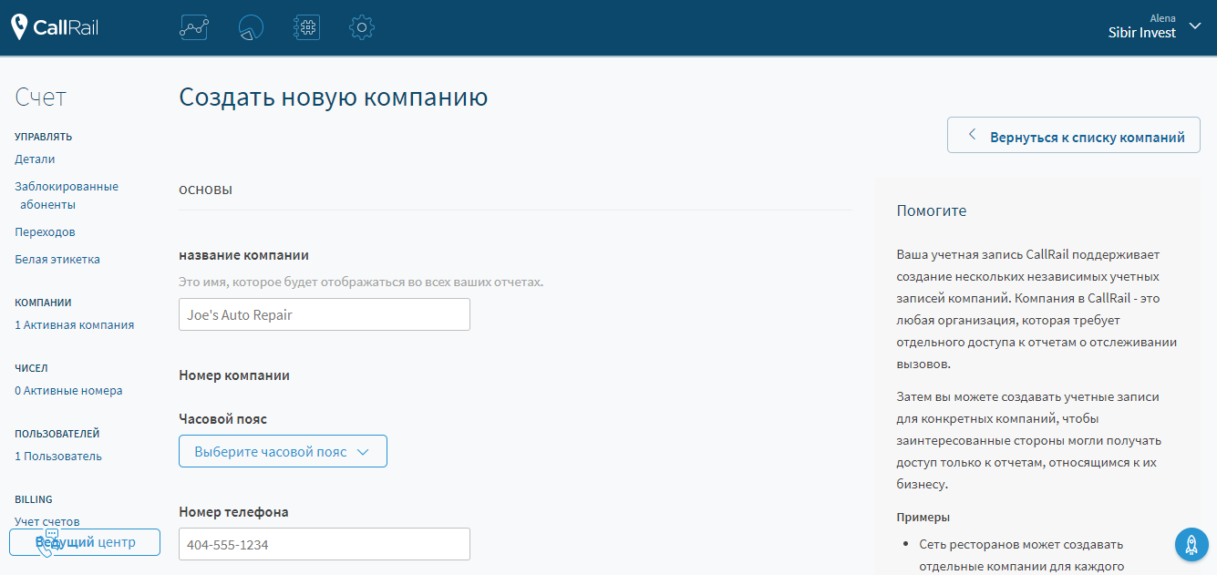 Скриншот (снимок экрана) CallRail