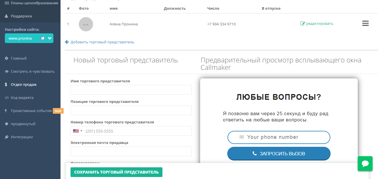 Скриншот (снимок экрана) Callmaker