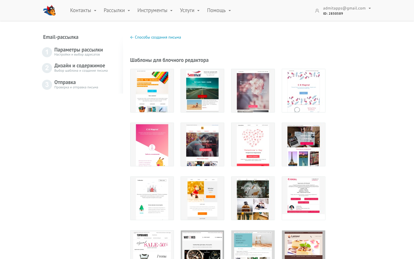 Скриншот (снимок экрана) Unisender