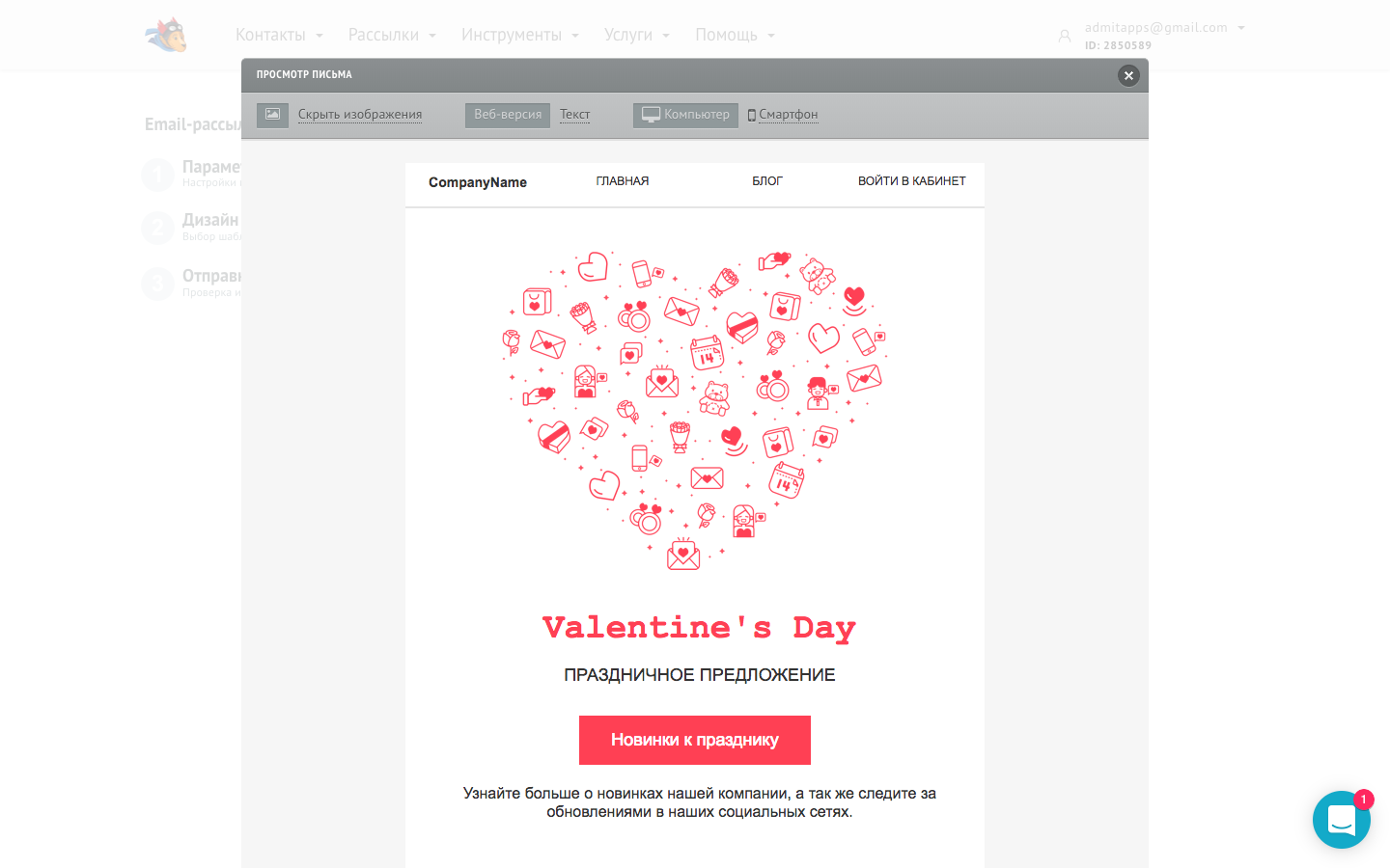 Скриншот (снимок экрана) Unisender