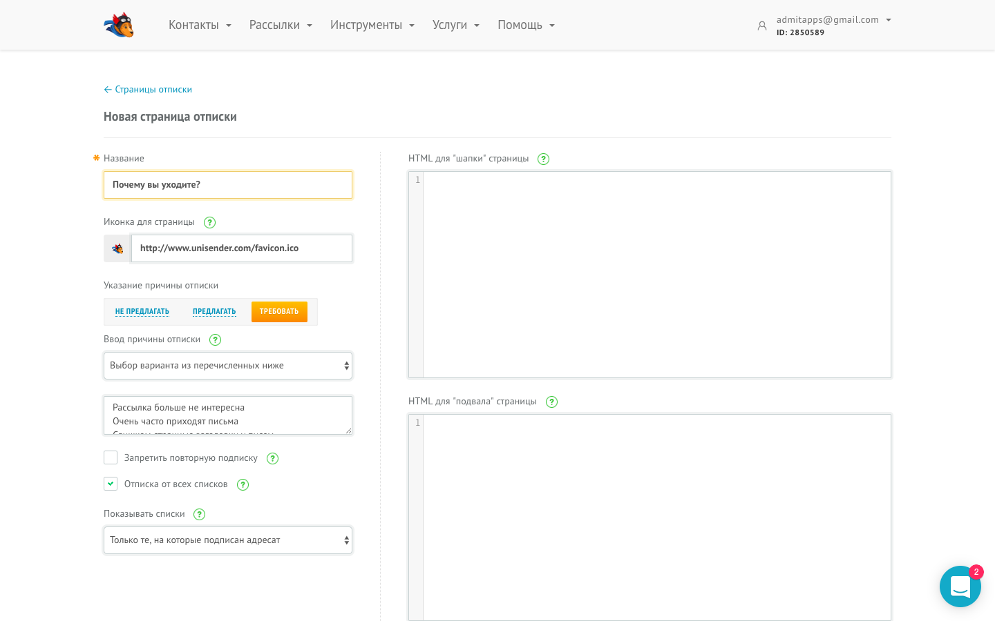 Скриншот (снимок экрана) Unisender