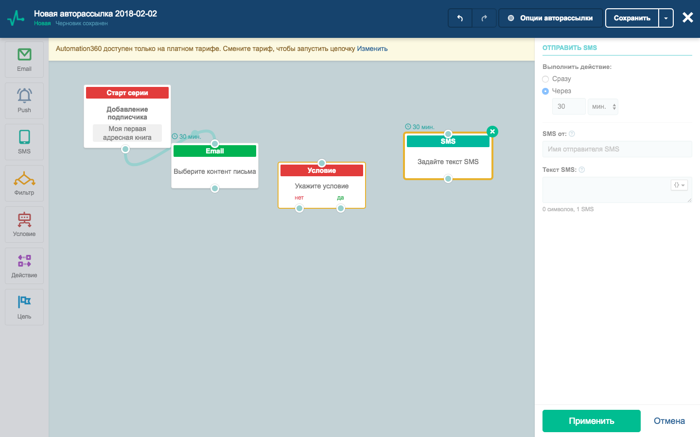 Скриншот (снимок экрана) Sendpulse