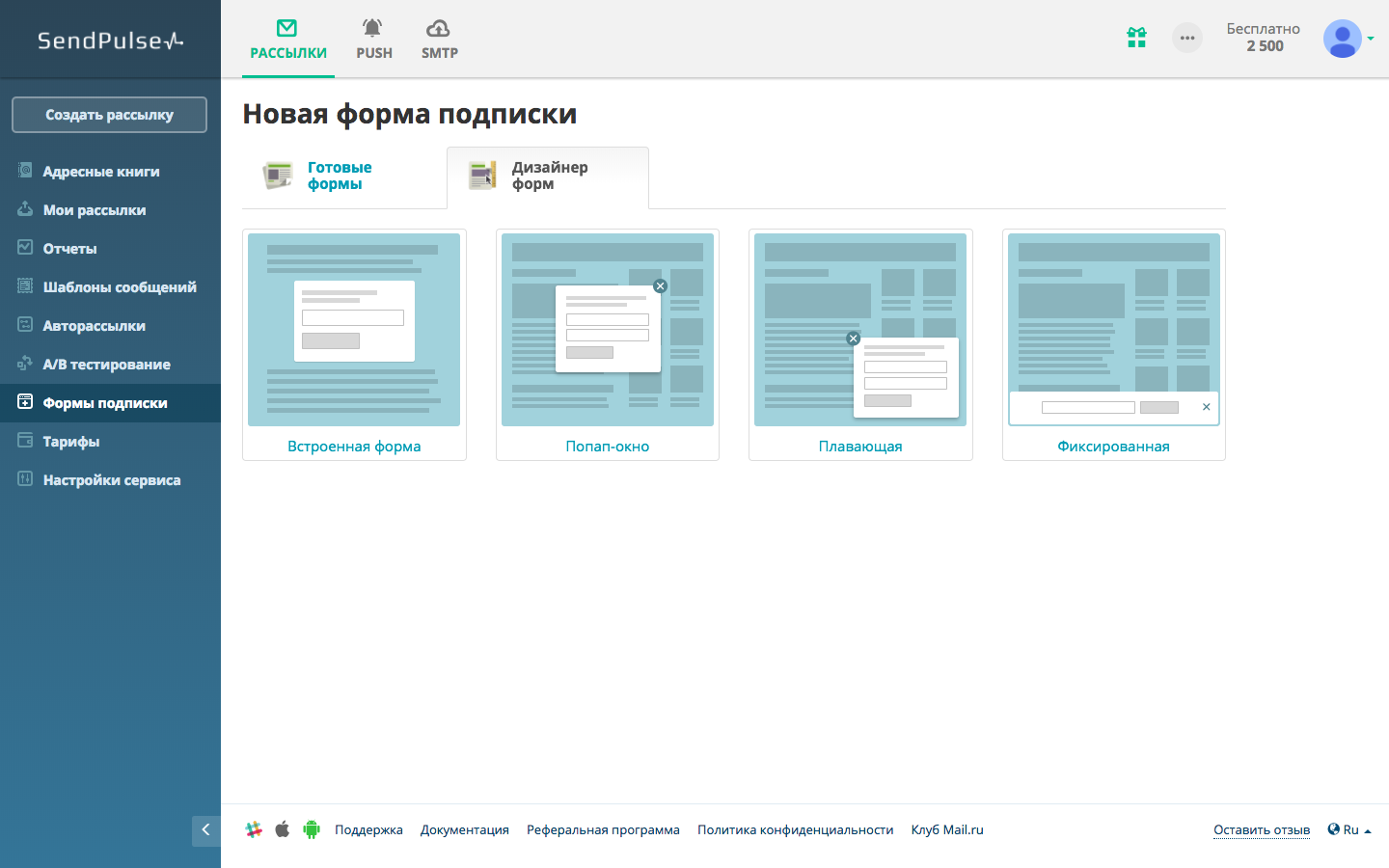 Скриншот (снимок экрана) Sendpulse